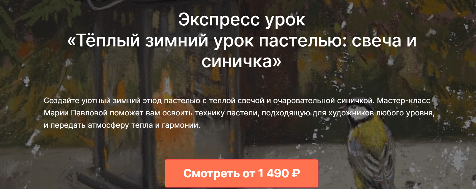 [Lectoroom] Мария Павлова ― Тёплый зимний урок пас_0.png